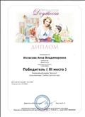 Всероссийский конкурс "Доутесса".
Победитель 3 место .Блиц-олимпиада:" СанПин  в детском саду" 2016 г